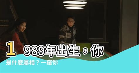 1989是什麼年